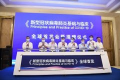 《新型冠状病毒肺炎基础与临床》医学专著在武汉全球首发