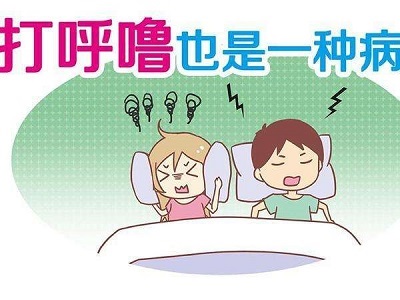 长期睡觉打鼾 频繁出现呼吸暂停
