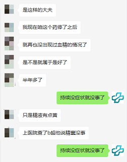 反复血精三年多，七个疗程治疗精囊炎