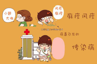 麻疹