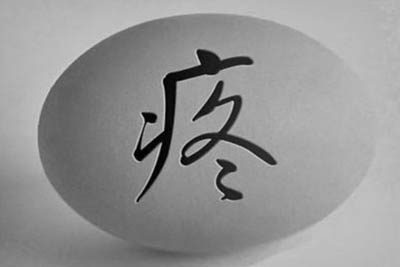 睾丸疼痛