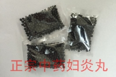 妇炎丸正宗吗