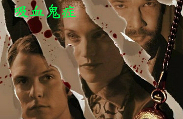 吸血鬼症