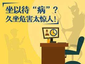 久坐危害,生殖炎症