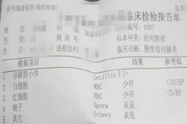 慢性细菌前列腺炎