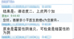 妇炎丸治疗霉菌性阴道炎病例