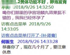 育宫培麟丸治疗黄体功能不全案例