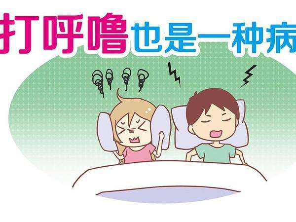 打鼾