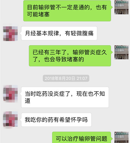 输卵管通而不畅