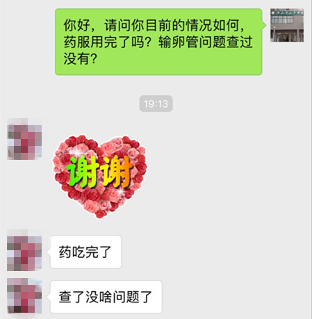 输卵管通而不畅