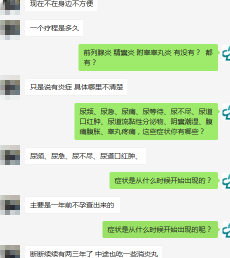 主诉病情