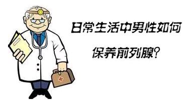 慢性前列腺炎