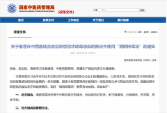 防控新冠肺炎 国家卫健委推荐使用：“清肺排毒汤”!