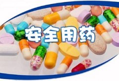 关注安全用药：2021年公众十大用药提示发布