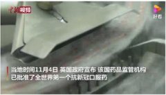 全球首款新冠口服药获批上市：用于暴露前或暴露后预防以及减少病毒感染潜在传播
