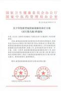 《新型冠状病毒肺炎诊疗方案(试行第九版)》发布 轻型病例将实行集中隔离管理