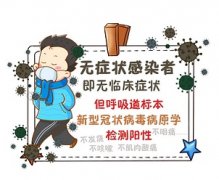 关于“无症状感染”的这些疑问 这里都回答了!